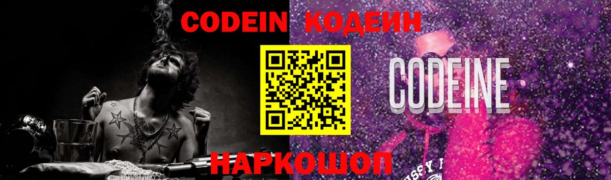 Кодеиновый сироп Lean напиток Lean (лин)  Вход с VPN  Кодеин Purple Drank  Павловский Посад 