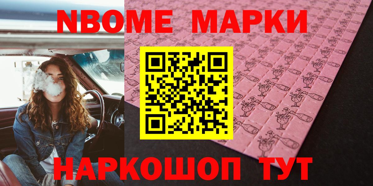 наркота  Вход с VPN  Павловский Посад  Марки 25I-NBOMe 1,8мг  Марки NBOMe 